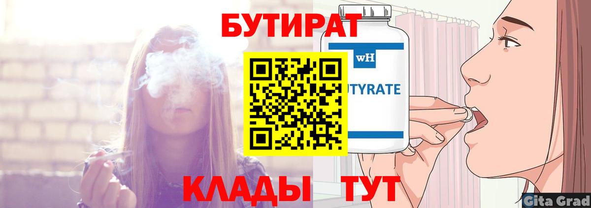 БУТИРАТ BDO  Вход с VPN  Кирово-Чепецк 