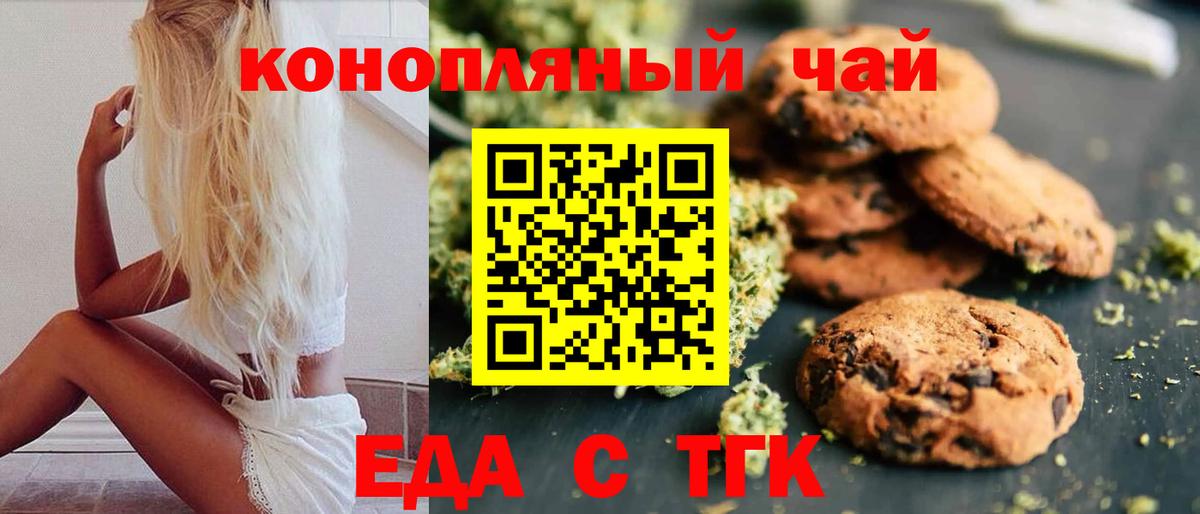 Печенье с ТГК конопля  Вход с VPN  Кирово-Чепецк 