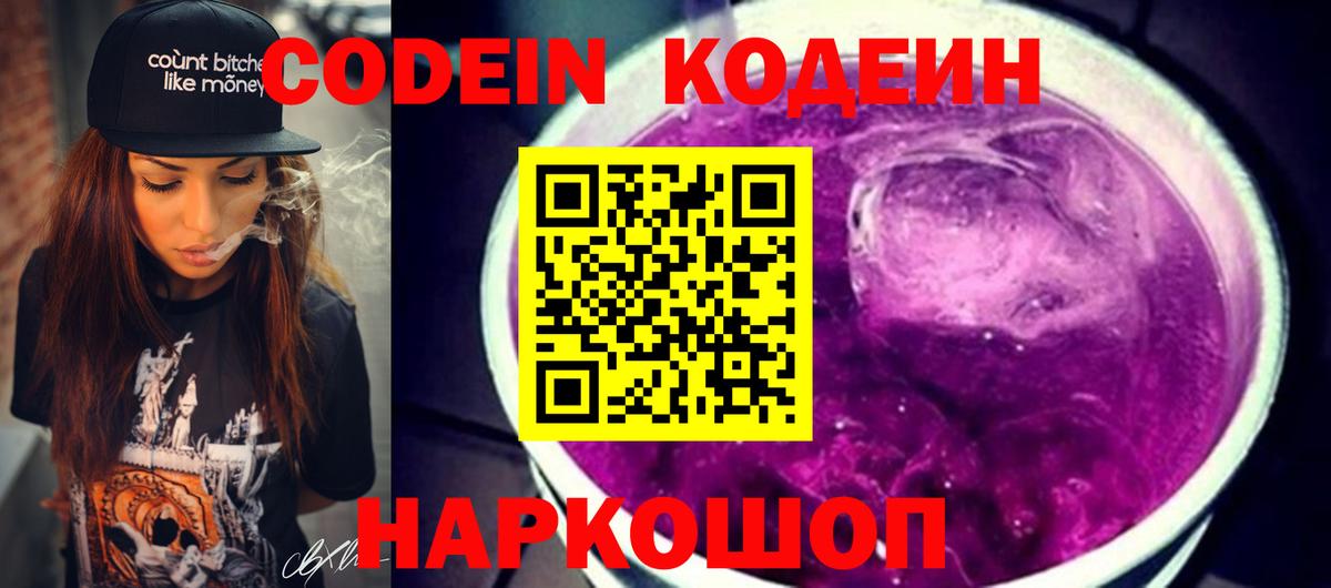 Кодеин напиток Lean (лин) Кирово-Чепецк