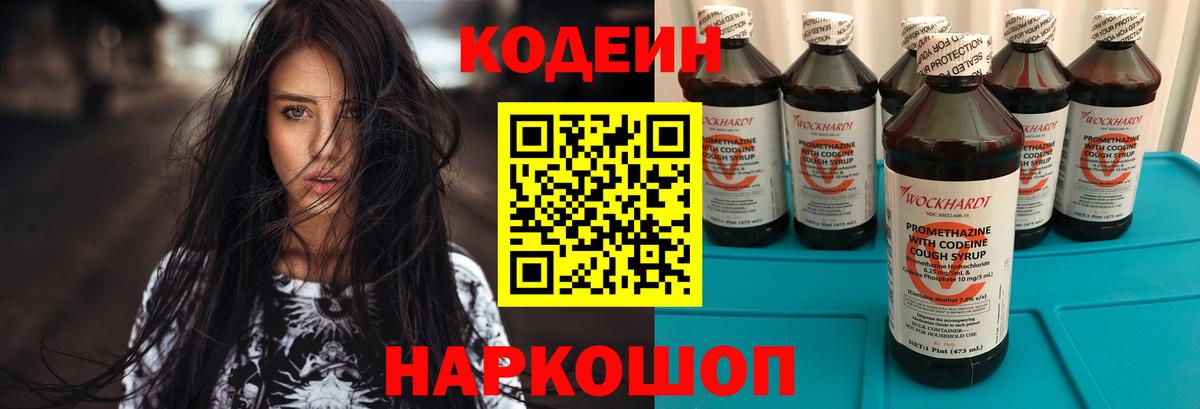Кирово-Чепецк  Кодеиновый сироп Lean напиток Lean (лин)  Вход с VPN  Codein напиток Lean (лин) 