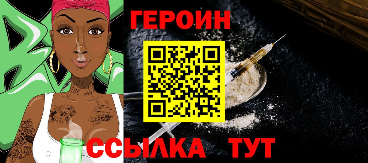 ГЕРОИН герыч  ГЕРОИН  Кирово-Чепецк  Вход с VPN 